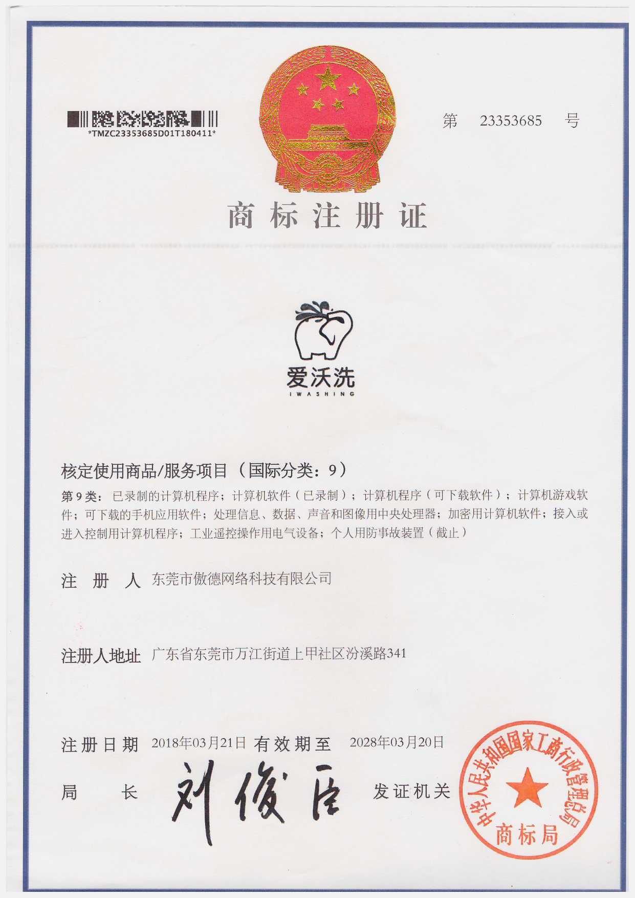 軟件商標