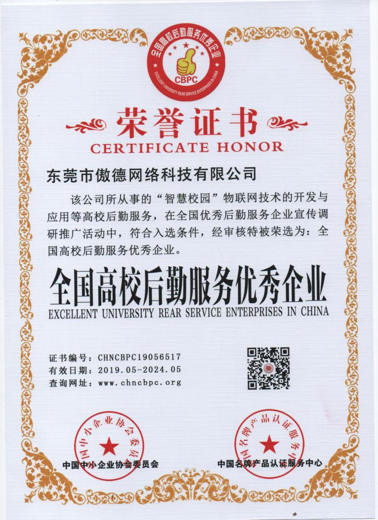 全國高校后勤服務優(yōu)秀企業(yè)
