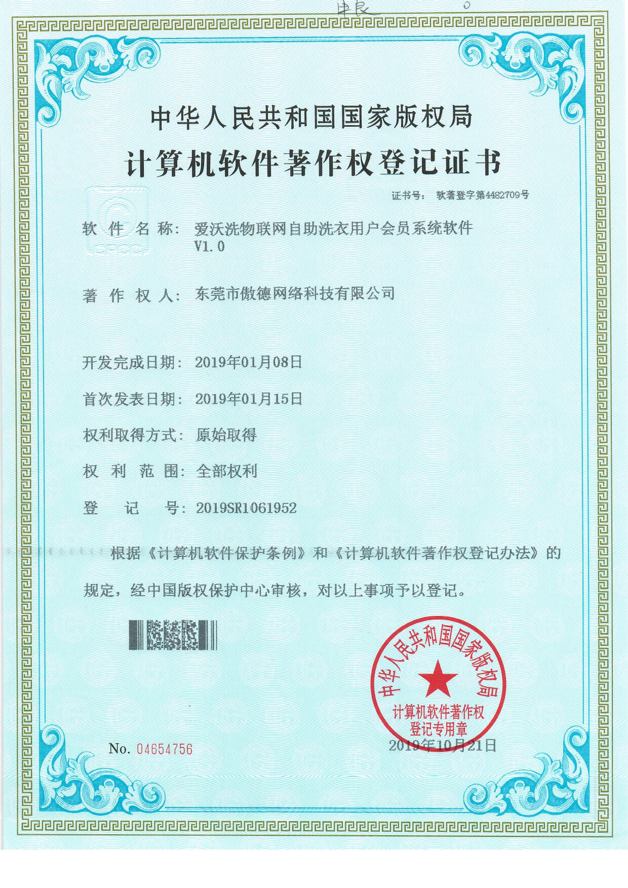愛沃洗物聯(lián)網(wǎng)自助洗衣用戶會(huì)員系統(tǒng)軟件
