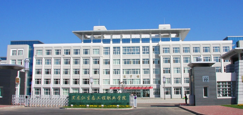 黑龍江生態(tài)工程職業(yè)學(xué)院對洗衣店、洗浴等服務(wù)項目公開招租公告