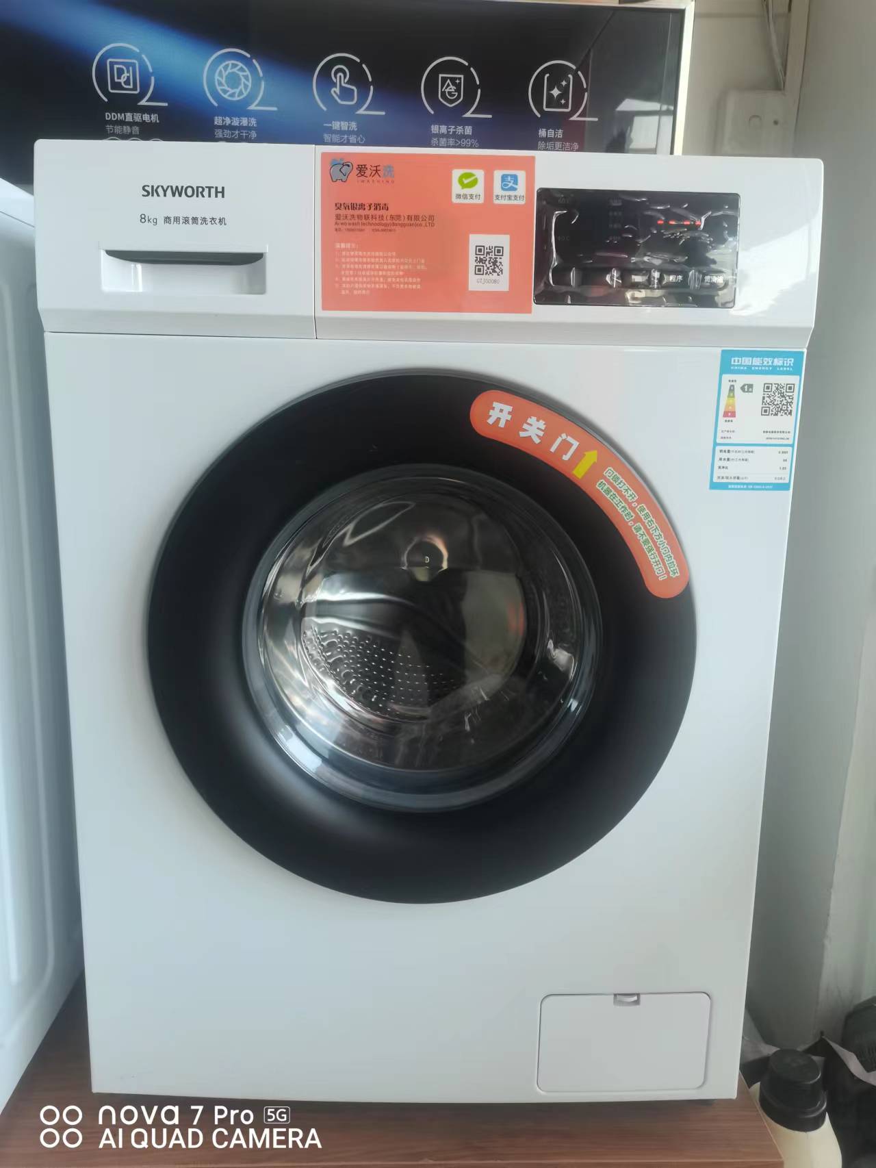 如何掃碼使用自助洗衣機？